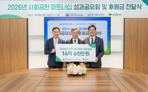 [데일리 뱅킹 브리프] 신협사회공헌재단, 철도공익복지재단·초록우산과 아동·청소년 지원금 후원 外