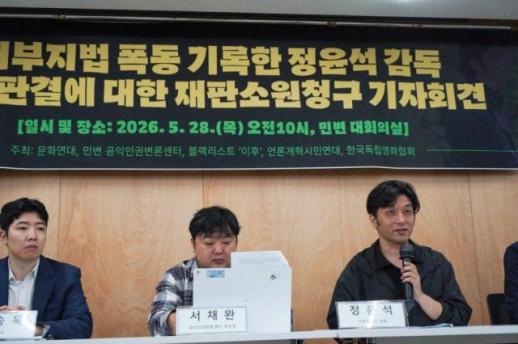 Director Jeong Yoon-seok Appeals to Constitutional Court After Conviction