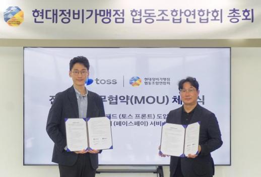 Toss Introduces FacePay at Hyundai Service Centers to Enhance Customer Engagement
