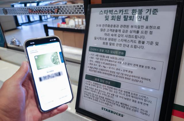 스타벅스 카드 전액 환불 한시 허용…상품권깡 우려 확산