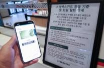 스타벅스 카드 전액 환불 한시 허용…상품권깡 우려 확산