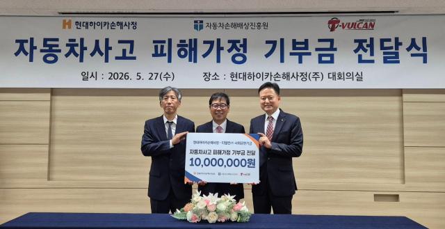 [보험업계 스냅샷] 현대하이카손해사정, 자동차손해배상진흥원에 1000만원 기부 外