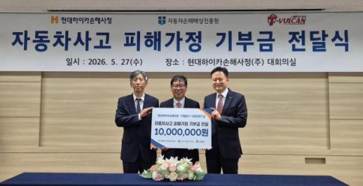 [보험업계 스냅샷] 현대하이카손해사정, 자동차손해배상진흥원에 1000만원 기부 外