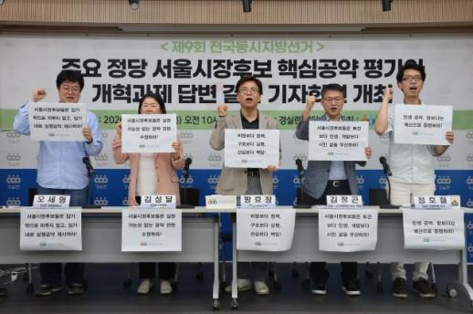 Civic Group Evaluates Seoul Mayor Candidates Promises as Lacking Specificity