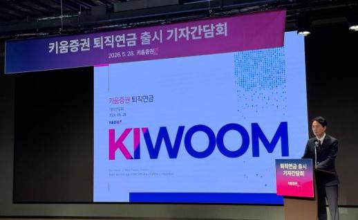 [현장]주식 1등 키움증권, 500조 퇴직연금 시장 등판한다…수익률 미달시 수수료 공짜 초강수