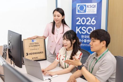 HD Hyundai Oil Bank Recognized as Top Call Center for 18th Consecutive Year
