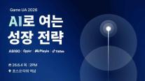 AI가 바꾸는 게임 광고 시장…애피어, 6월 게임 UA 2026 세미나 개최