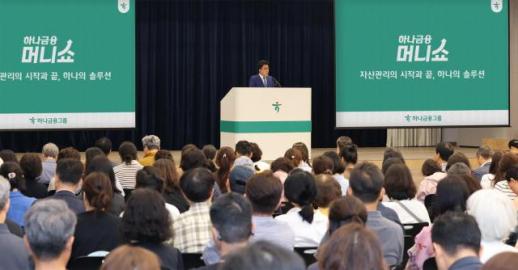 Hana Financial Group Successfully Hosts First Money Show
