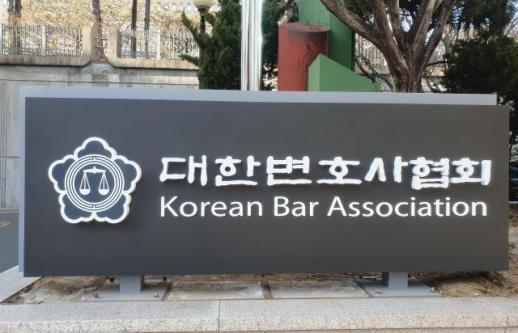 Korean Bar Association Expresses Regret Over Courts Reduction of Attorney Fees
