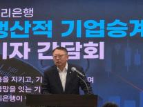 정진완 기업승계, 산업 공급망 안정과 직결…우리은행, 3조원 투입 구상