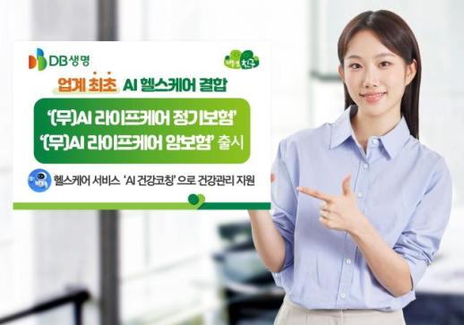 DB Life Insurance Launches AI-Enhanced Health Coaching Policies