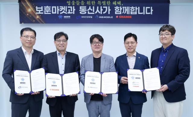 보훈 대상자 통신비 낮춘다...LG유플러스, 알뜰폰 상생 모델 구축