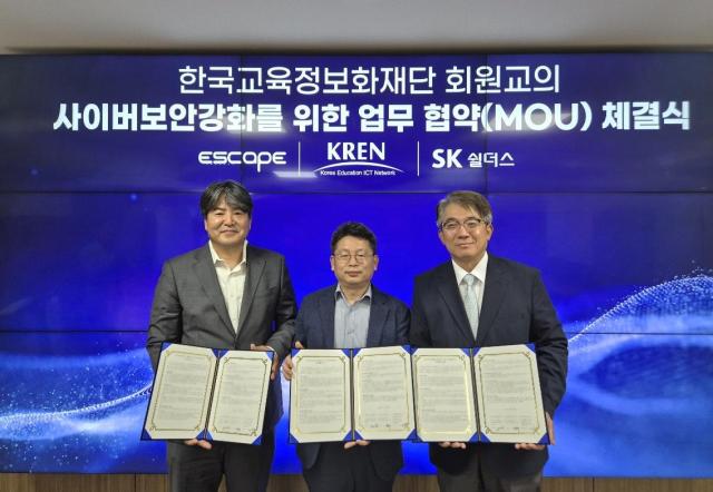 AI 시대 대학 보안 비상...SK쉴더스, 360개 대학 대상 보안 협력 확대