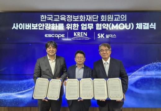AI 시대 대학 보안 비상...SK쉴더스, 360개 대학 대상 보안 협력 확대
