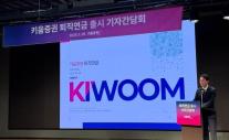 [경제일보] 언제 어디서나 연금투자…지점 없는 키움 역발상, 리테일 1위 플랫폼으로 500조 퇴직연금 시장 참전 