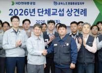 HD현대중공업 노사, 올해 임단협 교섭 본격 돌입