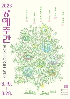 2026 Craft Week to Kick Off on June 19 in South Korea