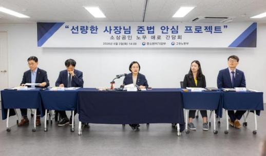 Ministry of SMEs and Startups to Ease Labor Burden for Small Businesses