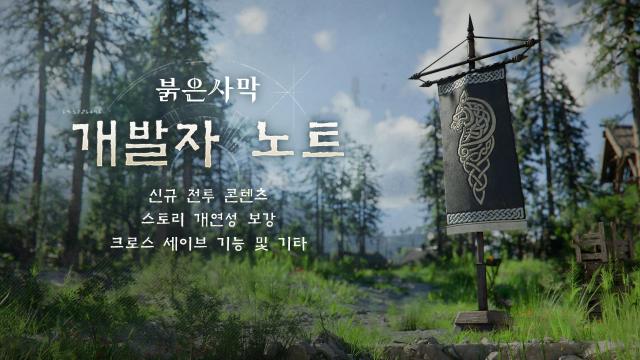 펄어비스, 붉은사막 업데이트 로드맵 공개…재봉쇄 개편·신규 콘텐츠 예정