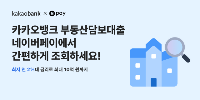 [데일리 뱅킹 브리프] 카카오뱅크, 네이버페이 대출비교에 개인사업자 대출 입점 外