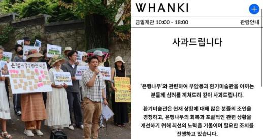 Hwanggi Art Museums Apology Over Ginkgo Tree Incident Sparks Controversy