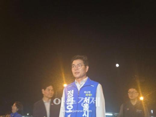 Jung Won-oh Appeals for Votes at Final Campaign Stop