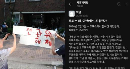 Major Universities in South Korea Criticize Election Mismanagement