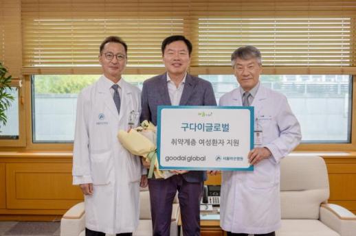Gudai Global Donates 100 Million Won to Support Female Patients at Seoul Asan Medical Center
