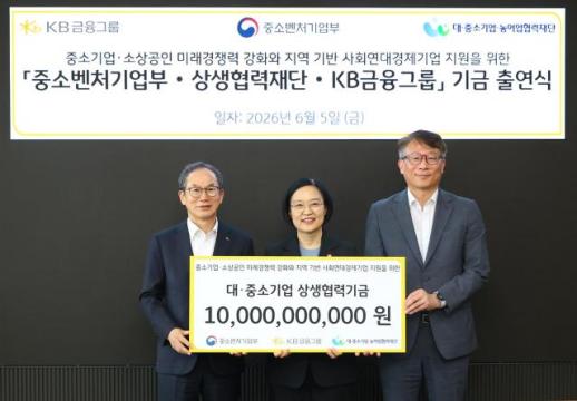 KB Financial Group Establishes $8.5 Million Cooperative Fund with Ministry of SMEs