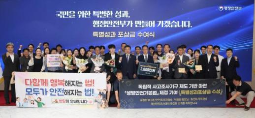 Interior Ministry Awards Cash Prizes for Contributions to Life Safety Laws