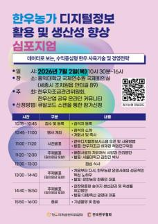 Korean Beef Association to Host Symposium on Digital Information and Productivity