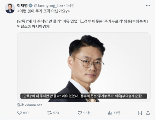 President Lee Jae-myung Questions Inaps Bond Issuance Amid Stock Manipulation Concerns