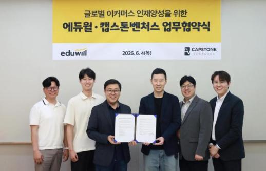 Eduwill Partners with Capstone Ventures for Global E-Commerce and AI Education
