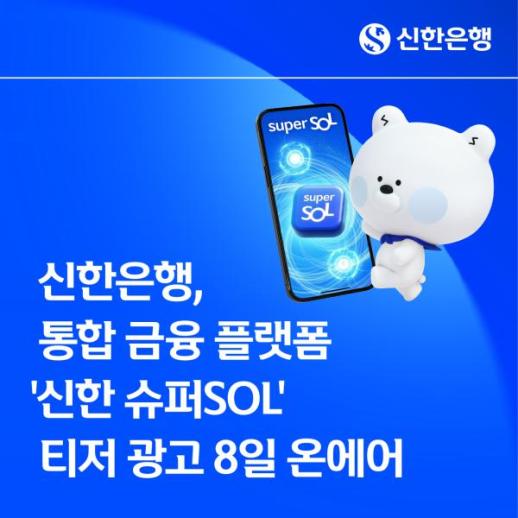 Shinhan Bank Unveils Super SOL Integrated Platform with Park Bo-gum as Model