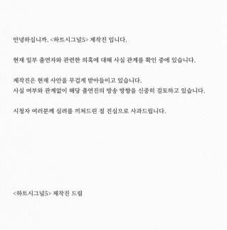 Heart Signal 5 Production Team Addresses Controversy Surrounding Cast Members