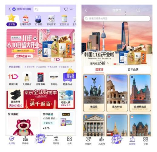 11街韩国馆上线京东全球购 正式布局中国跨境电商市场