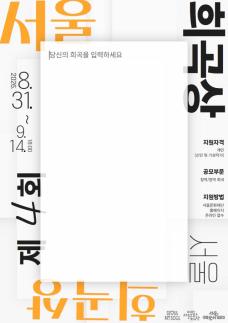 Seoul Foundation Launches Search for Outstanding Original Plays with Seoul Play Award