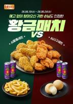 젠슨 황 치킨 열풍…BBQ, 2주 한정 AI 세트 출시