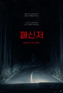 New Horror Film Passenger Reveals Behind-the-Scenes Chills