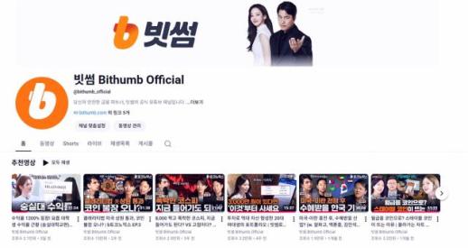 Bithumb Becomes First in Crypto Industry to Surpass 100,000 YouTube Subscribers