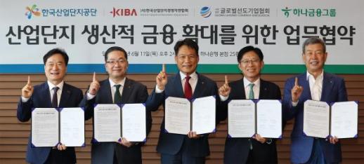 Hana Financial Launches K-Industrial Complex Growth Project with 50 Billion Won Fund