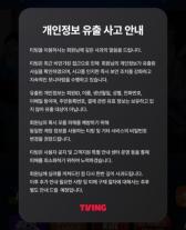 티빙 유출 파장 CJ ONE까지…1051명 집단소송, 계정 잠금도 확산