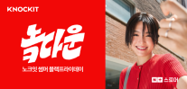 출시 두 달 만에 거래액 60% 성장…네이버 노크잇 성장세 가속