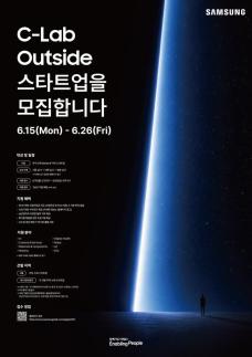 삼성전자, C랩 아웃사이드 9기 모집…30개 스타트업 선발