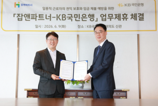 KB Kookmin Bank Launches Service to Prevent Wage Delays for Workers