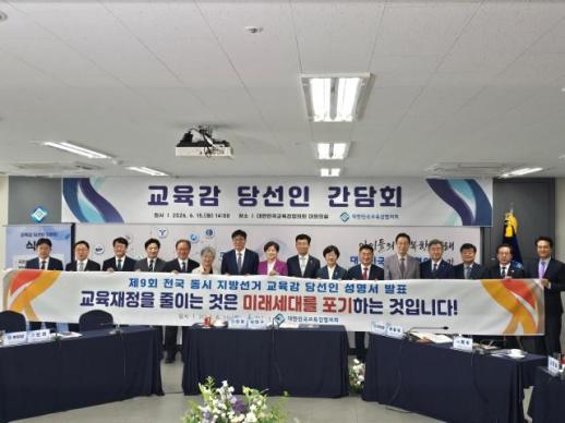 Jeong Geun-sik Elected as Chair of the 11th Korea Education Superintendents Association