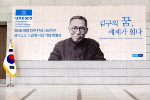 Original Manuscript of Baekbeom Ilji to Be Unveiled for Kim Gus 150th Birthday
