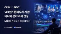 NC AI, 미디어 특화 AI 사업 확장…K-미디어 콘텐츠 제작 혁신한다