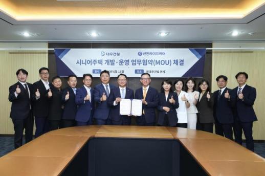 [데일리 건설 브리프] 대우건설, 신한라이프케어와 시니어주택 사업 맞손 外