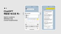 카톡에서 바로 묻고 답한다…카카오, 카톡에 챗GPT 챗봇 도입